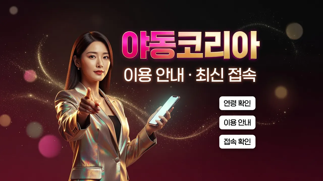모바일과 PC 브라우저 차이를 확인하는 첫 진단 안내: 링크 접속 화면 캡처와 기록 방법